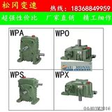 【厂家直销】WPA/WPS铁壳蜗轮蜗杆减速机减速器40 50 60 70 80型