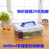 包邮促销安立格4600ml 长方形手提冰箱保鲜盒密封防潮箱ALG-2539