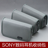SONY数码收纳包 索尼高端MP3数码播放器包耳机包 充电器数据线