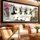 3D印花新款十字绣书法字画系列中国风梅花客厅十字绣上善若水书房