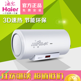 电器城Haier/海尔 ES60H-H3(ZE)电热水器60升3D速热储热遥控淋浴