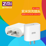正品ZMI通用华为三星小米充电器智能快速紫米手机充电器
