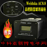 高级音响专用Weiduka AC8.8防雷插座/10位排插电源净化器/滤波器