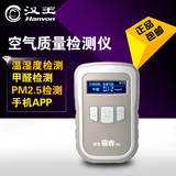 汉王霾表N1 PM2.5检测仪器手持式家用空气质量雾霾测试仪器霾表N2