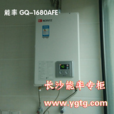 能率燃气热水器智能恒温强排GQ-1680AFE 带伺服最强机 原厂正品