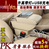 汽车专用扶手箱改装新老款带USB带灯15 14 13 12 11 10 09年