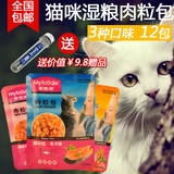 麦富迪妙鲜肉包猫零食宠物湿粮85g*12包猫罐头宠物零食成猫幼猫粮