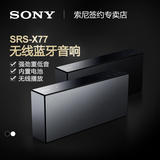 Sony/索尼 SRS-X77 无线蓝牙音箱HIFI蓝牙音响扬声器