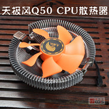 天极风Q50多平台CPU散热器AMD intel I3I5I7 1155 1150超静音风扇
