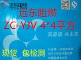现货供应远东电线电缆国标ZC-YJV4*4平方铜芯阻燃温水交联电缆