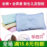 包邮呼西贝定型枕头0-1岁 婴儿枕头 新生儿定型枕 防偏头荞麦枕