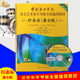 中国音乐学院打击乐爵士鼓教程7-10级社会艺术水平考级架子鼓教材