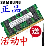 特价 三星原装正品 2G DDR2 800 PC2-6400笔记本内存条兼容667