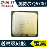 Intel酷睿2四核Q6700 CPU 2.6G 正式版 775针 (散) 一年质保