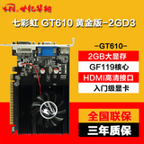 Colorful/七彩虹 GT610 黄金版-2GD3 台式机电脑入门型显卡2GB