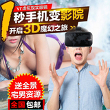buy+眼镜购物vr新款虚拟现实眼镜手机头戴3d魔镜影院游戏智能头盔