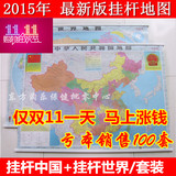 包邮2016中国世界地图办公室装饰画横杆挂杆挂图覆膜防水超大挂图