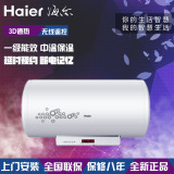 Haier/海尔 ES60H-Z3(QE)电热水器50升/80L升3D速热/储热无线遥控