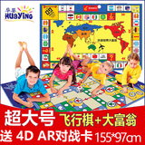 华婴儿童飞行棋地毯式垫大号双面版大富翁游戏棋类儿童益智玩具
