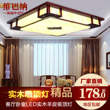 中式吸顶灯客厅房间卧室灯饰实木LED仿古书房餐厅羊皮红木色灯具