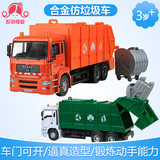 儿童1:32金属合金仿垃圾车模型环卫车清洁运输车玩具汽车工程车