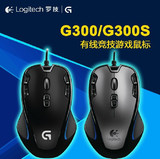 罗技G300/G300S有线游戏鼠标 LOL cf dota背光宏编程竞技游戏鼠标