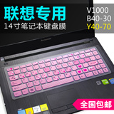 联想Z460 G475 Y480 G470 B475 G480 G485 14寸笔记本键盘贴膜垫