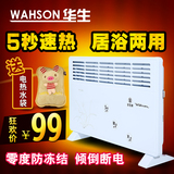 华生取暖器 家用电暖器 暖风机浴室 壁挂防水省电 电暖气节能