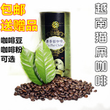 包邮越南Kopi luwak 猫屎咖啡 咖啡豆/粉200克礼品罐送滴滴壶赠品