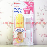 日本代购 贝亲pigeon 婴儿宝宝头发护理套装梳子+刷子套装 现货