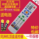 江苏广电 同洲电子 N7300 N7700 N8606 N9201 机顶盒遥控器