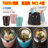 日本代购TIGER/虎牌MCL-A038不锈钢保温桶汤瓶汤杯便当盒焖烧罐