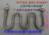 W型不锈钢电热烘箱加热管(干烧型空气加热)220V/380V1KW非标定做