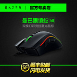 顺丰Razer/雷蛇 曼巴眼镜蛇5G升级/竞技版 有线/无线幻彩游戏鼠标