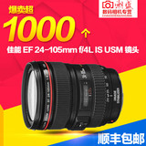 [转卖]最新16年生产 佳能镜头EF 24-105mm f/4L IS USM 24-105 F4