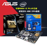 Asus/华硕 CPU主板套装B85M-G PLUS 英特尔I5 4590CPU套装CPU主板