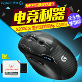 顺丰包邮 罗技G500S有线游戏鼠标 G500升级版lol/cf竞技鼠标激光