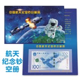 空册 2015航天纪念钞纪念册 航天钞2015纪念钞纪念册子