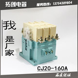 A级品质接触器CJ20-160交流接触器CJ20-160A 220V/380V银点耐用型