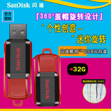 SanDisk闪迪 32Gu盘32G CZ52酷扭旋转迷你32G加密U盘正品特价