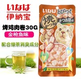 【猫用品专卖】伊纳宝妙好烤鸡肉卷 猫零食 金枪鱼味30克