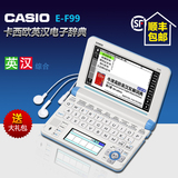 顺丰包邮 卡西欧E-F99英汉电子词典 电子辞典英语学习出国翻译机