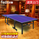 送货上门乒乓球桌家用移动式飞尔顿乒乓球台折叠标准室内乒乓球案