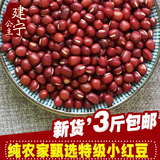 农家自产红小豆新货非赤小豆 杂粮非转基因500g