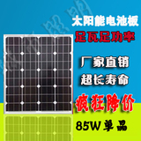 定制85w单晶太阳能电池板 家用路灯太阳能发电系统 厂家直销