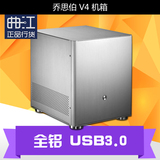 JONSBO乔思伯 V4 全铝机箱USB3.0 兼容ITX MATX小板主板V3+升级版
