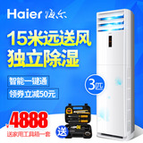 Haier/海尔 KFR-72LW/06ZAC13(花开时节)3P匹立式冷暖柜机空调