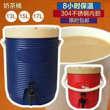 奶茶桶保温桶 冷热饮凉茶桶 豆浆桶 奶茶店必备13L 15L 17L包邮