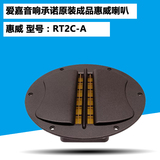 原厂原装HiVi惠威6寸半带式高音喇叭等磁场RT2C-A