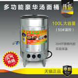 商用电热汤面炉 大容量保温桶汤粥炉 豪华煮面炉 煮面机卤水汤桶